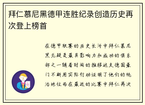 拜仁慕尼黑德甲连胜纪录创造历史再次登上榜首