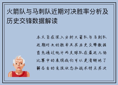 火箭队与马刺队近期对决胜率分析及历史交锋数据解读