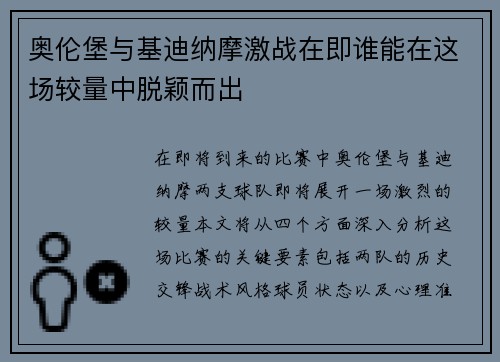 奥伦堡与基迪纳摩激战在即谁能在这场较量中脱颖而出