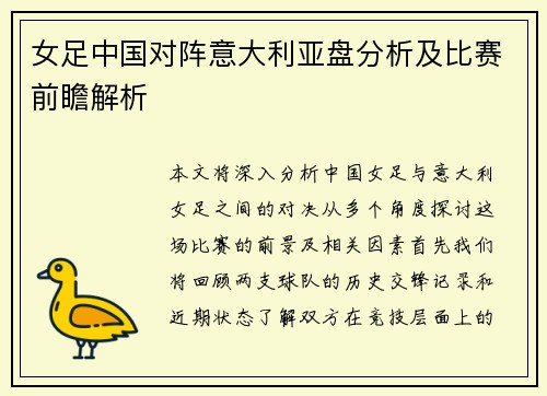 女足中国对阵意大利亚盘分析及比赛前瞻解析