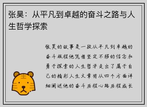 张昊：从平凡到卓越的奋斗之路与人生哲学探索